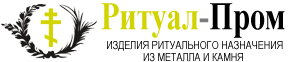 Ритуал-Пром
